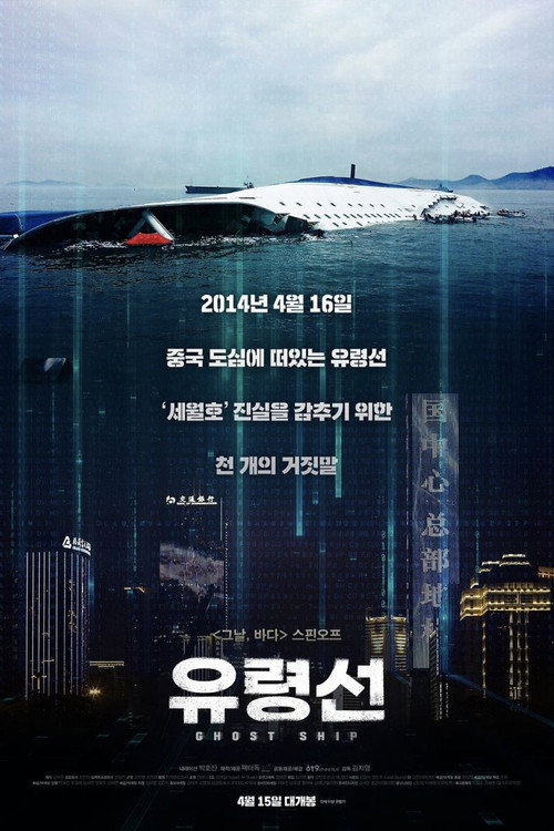 Ghost Ship poster