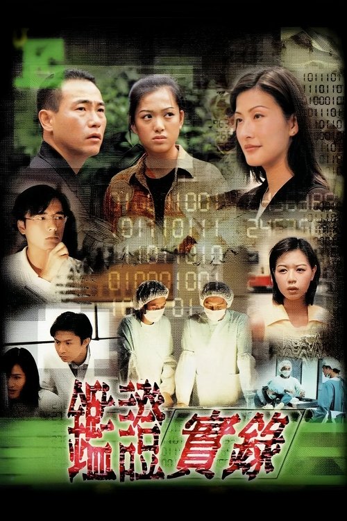 Untraceable Evidence poster