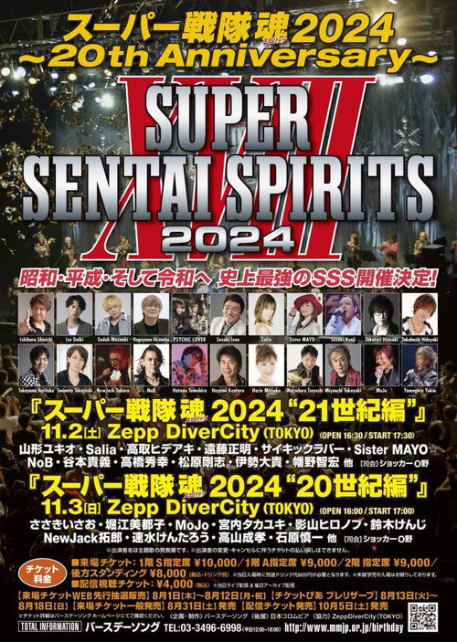 Super Sentai Spirits XVIII 2024 poster