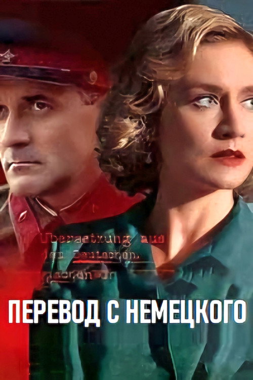 Translated to German poster