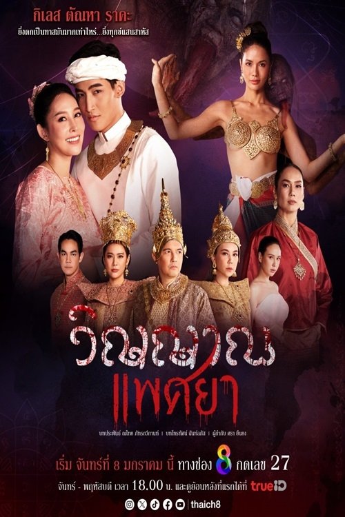 Lustful Phantom poster