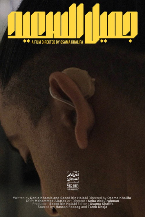 Jameel Alsaeed poster