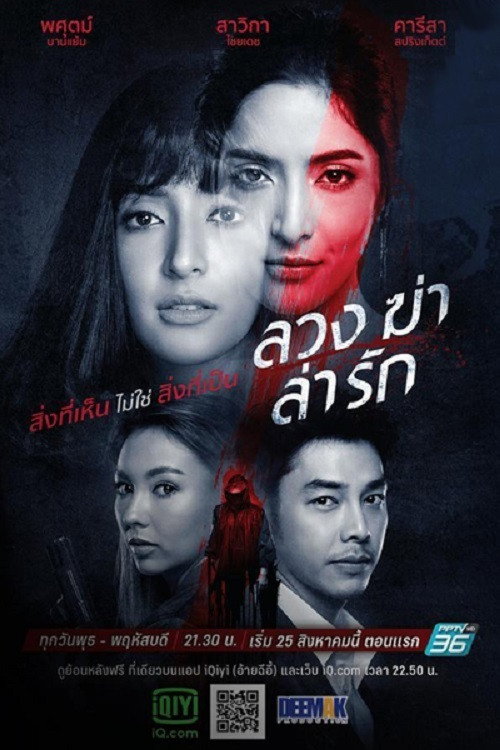 Deceitful poster