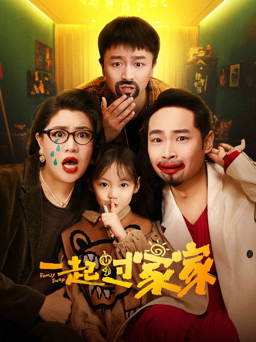Family Swap poster
