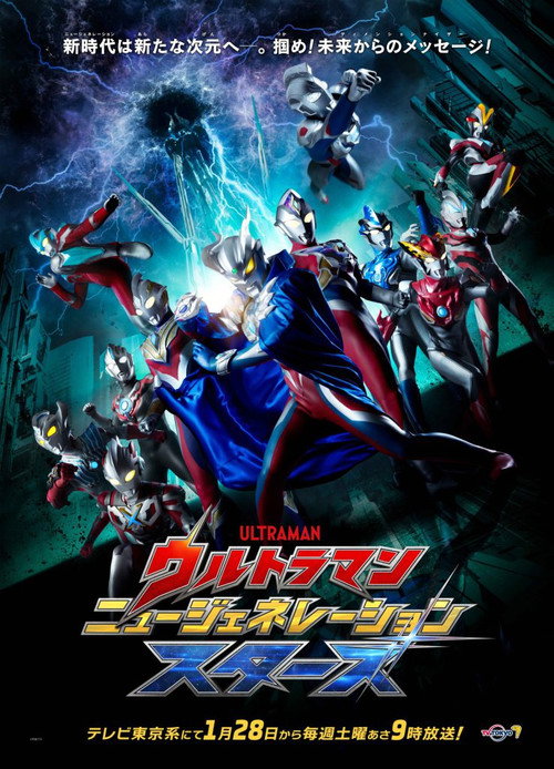 Ultraman New Generation Stars poster
