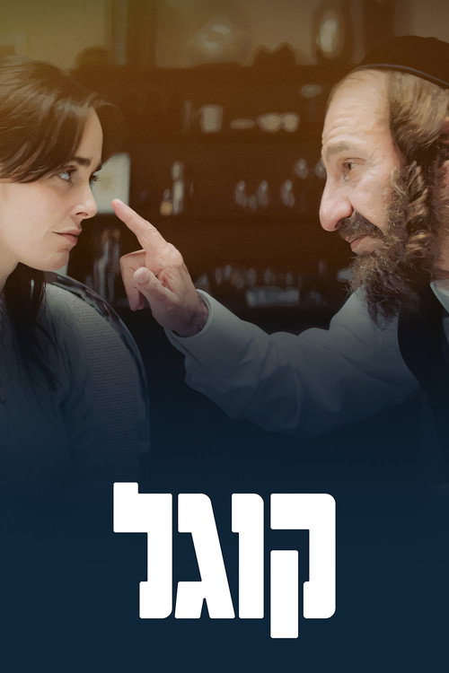 Kugel poster