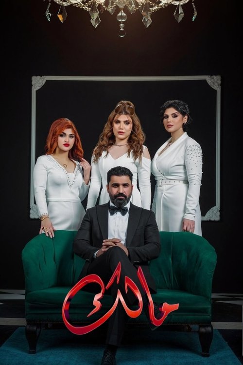 Malik poster