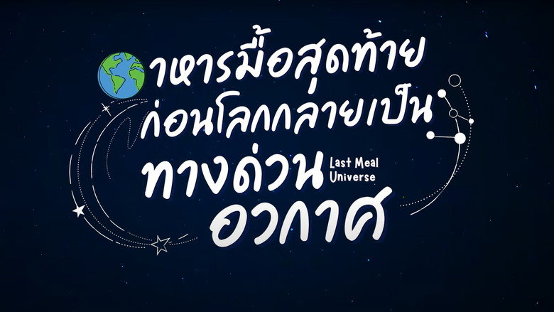 Last Meal Universe still 2