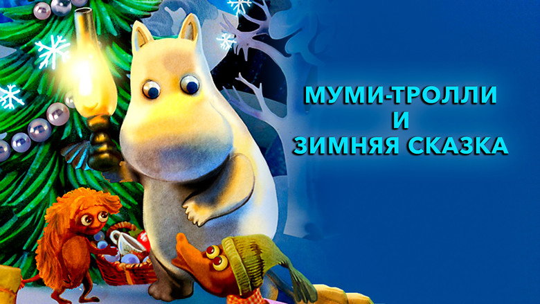 Moomins and the Winter Wonderland still 6