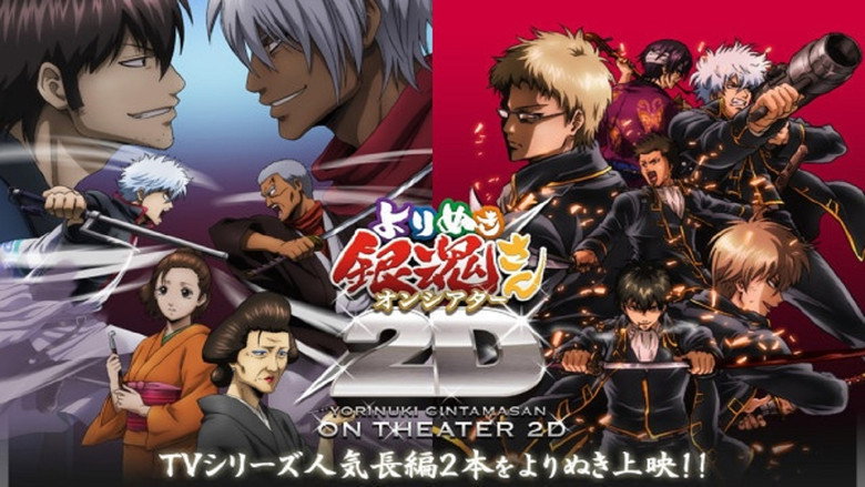 Gintama on Theater 2D: Shinsengumi Douran Arc still 1