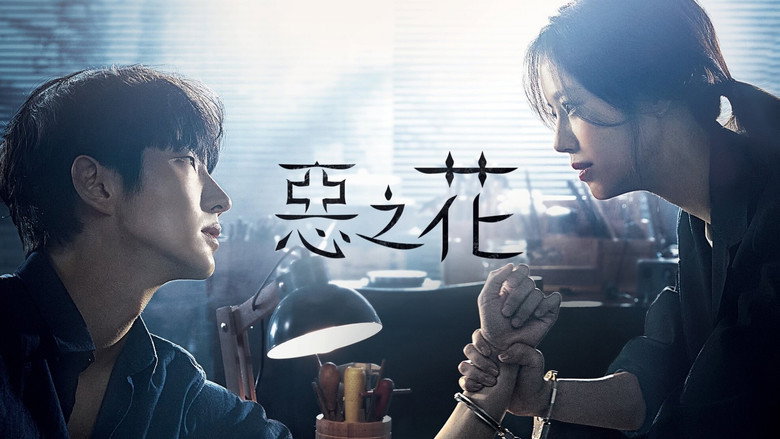 Flower of Evil still 2