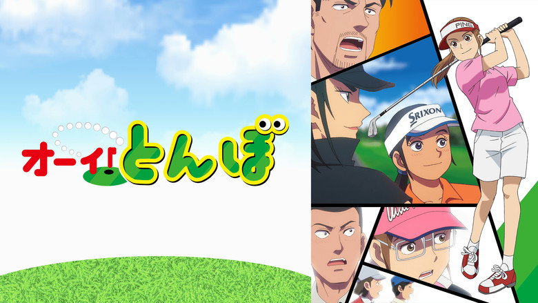 Tonbo! still 8