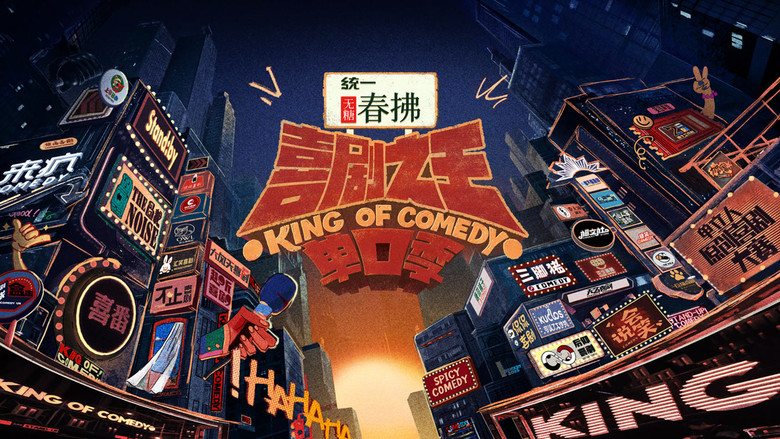 The King of Stand-up Comedy still 4
