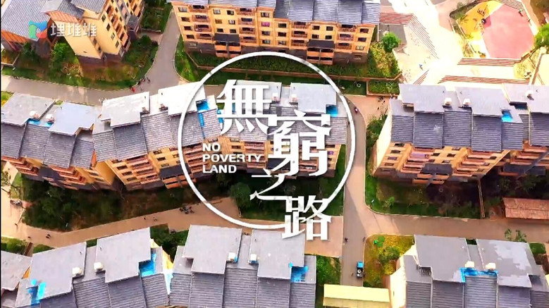 No Poverty Land still 1
