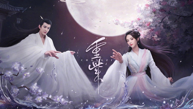 The Journey of Chongzi still 1