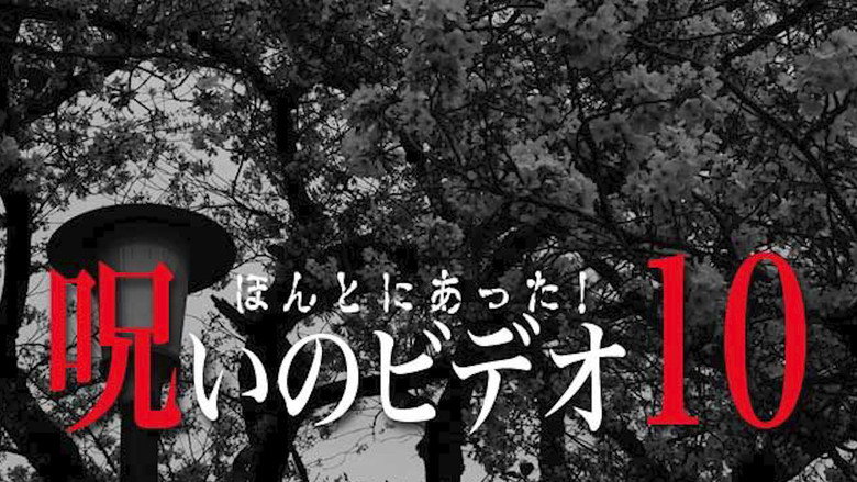 Honto Ni Atta! Noroi No Video 10 still 1
