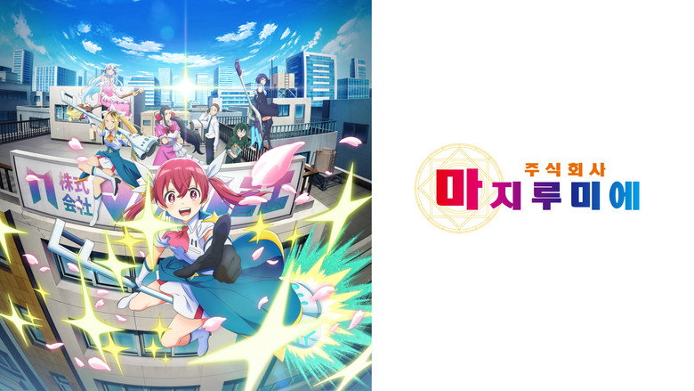 Magilumiere Magical Girls Inc. still 4