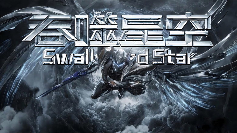 Swallowed Star still 1