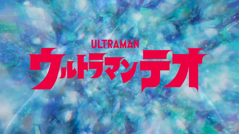 Ultraman Teo still 4