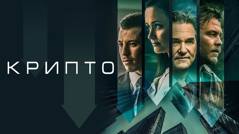 Crypto still 8