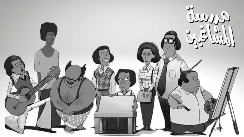 The School of Mischief still 1