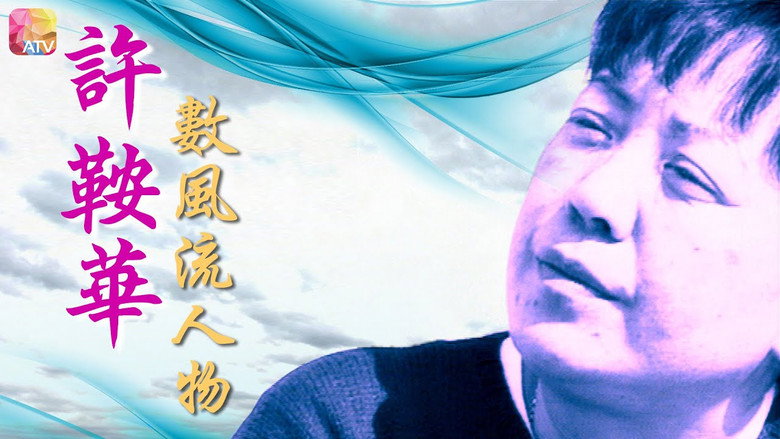 Ann Hui with the Famous still 1