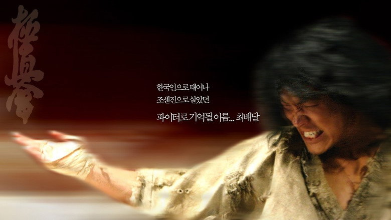 Fighter in the Wind still 8