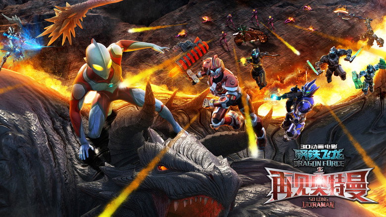 Dragon Force: So Long Ultraman still 1