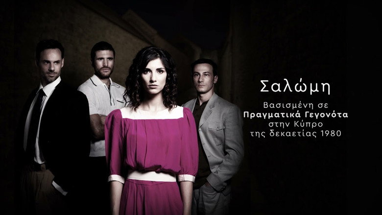 Σαλώμη still 1