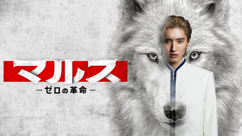Mars: Zero's Revolution still 3