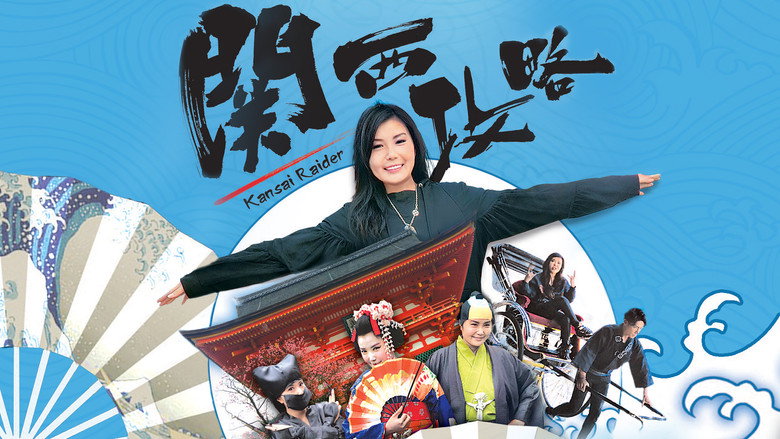 Kansai Raider still 1