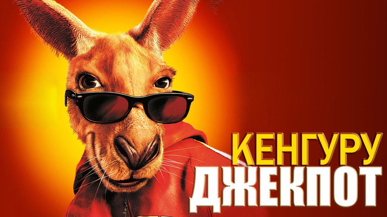 Kangaroo Jack still 4