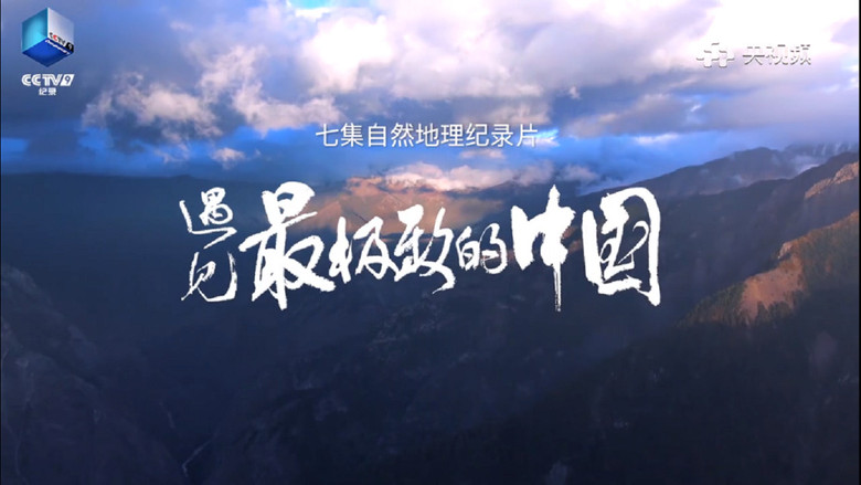 China: The Sublime still 2