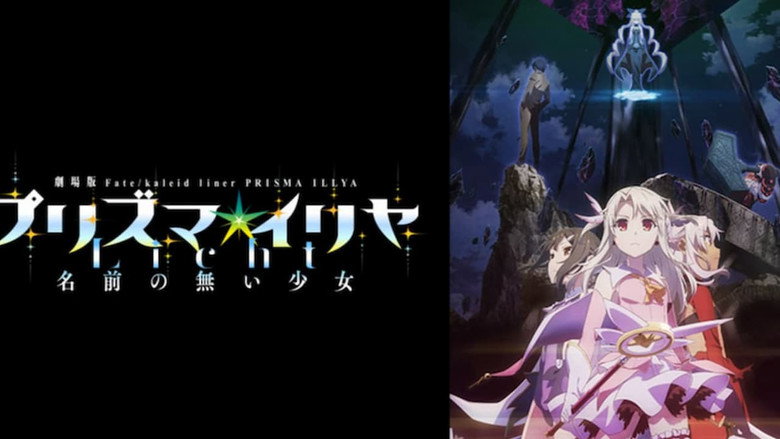 Fate/kaleid liner Prisma☆Illya: Licht Nameless Girl still 2