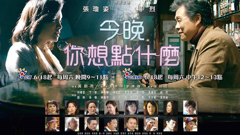 今晚，你想點什麼？ still 1