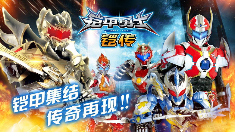 The Legend of Armor Hero still 1