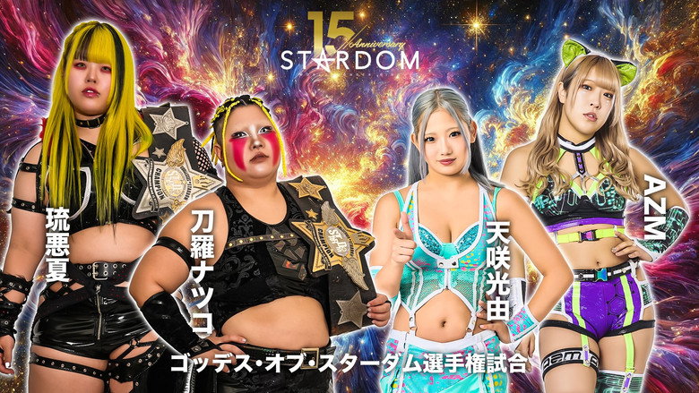 Stardom 15th Anniversary Series ~ New Year Stars 2026 in Korakuen ~ Day 1 still 2