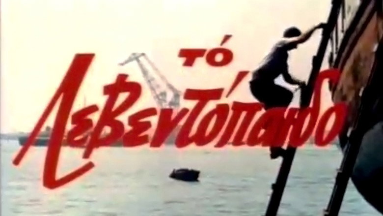 The Leventopaido still 1