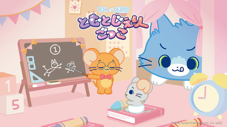 Tom & Jerry Gokko still 1