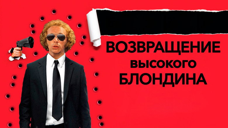 The Return of the Tall Blond Man with One Black Shoe still 7