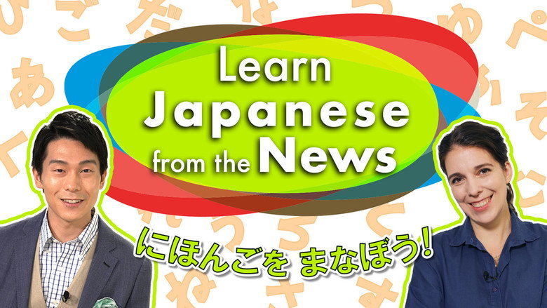 Learn Japanese from the News still 2