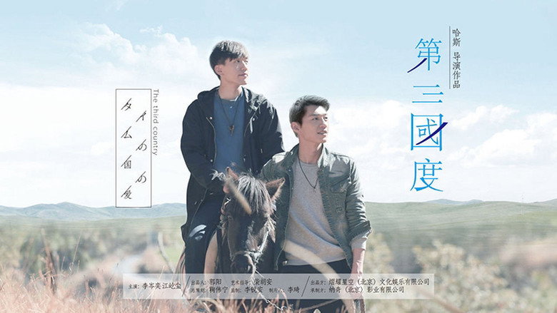 Third Country still 2