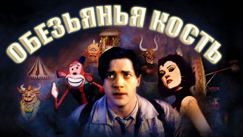 Monkeybone still 6
