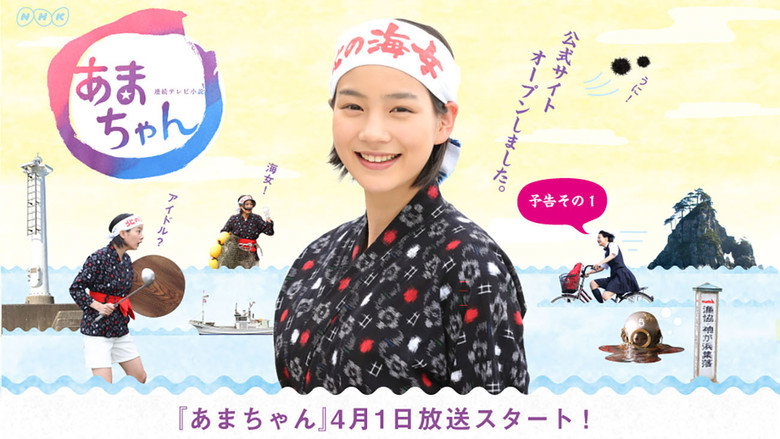 Amachan still 1