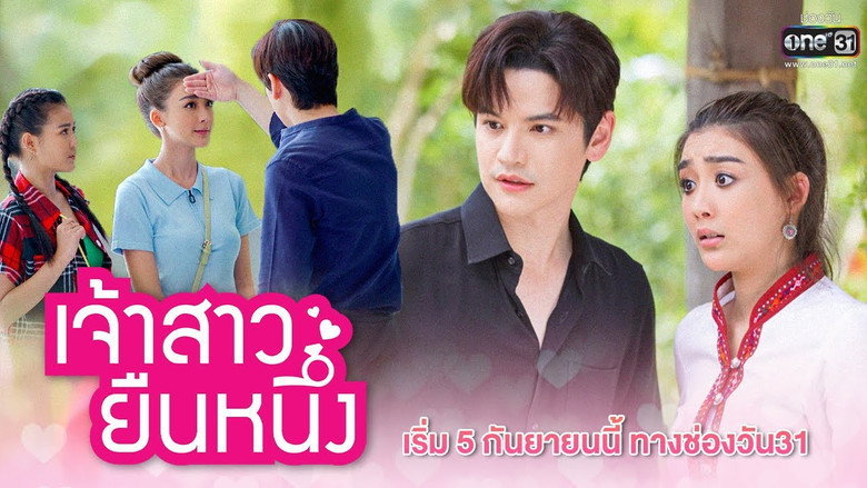 Jao Sao Yuen Nueng still 1