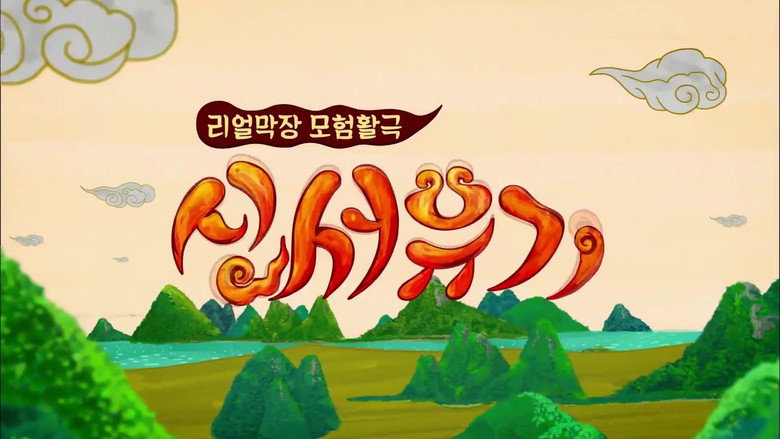 New Journey to the West still 2