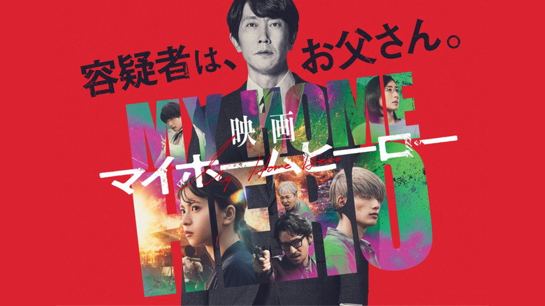 My Home Hero the Movie still 2