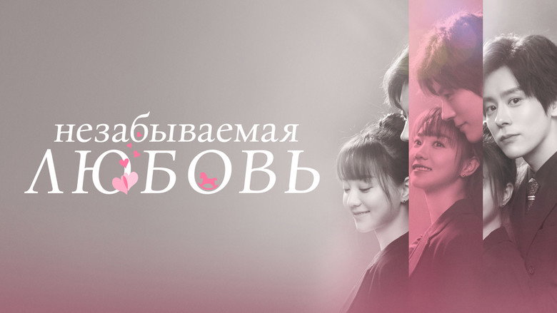 Unforgettable Love still 5