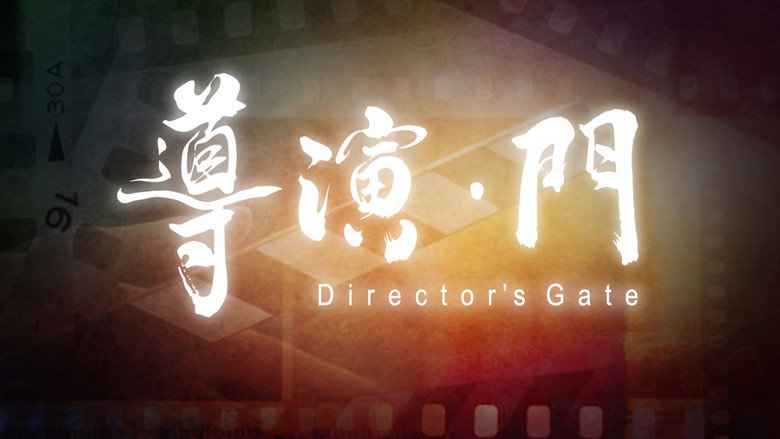 Director's Gate still 1