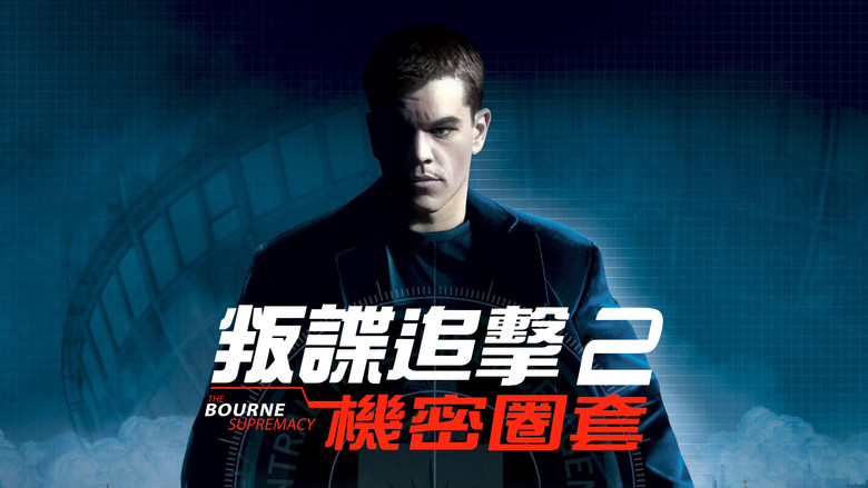 The Bourne Supremacy still 5